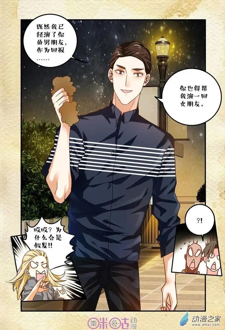 《游世录》第40回 第7页
