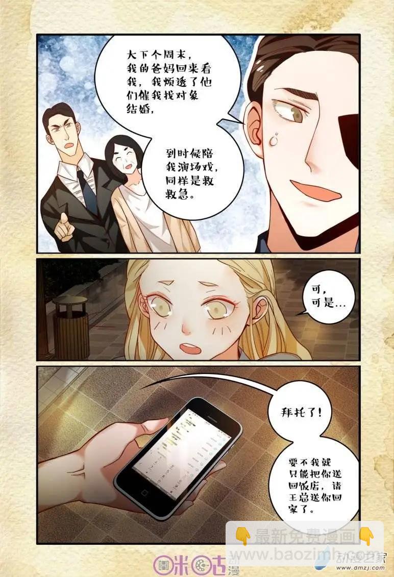 《游世录》第40回 第8页