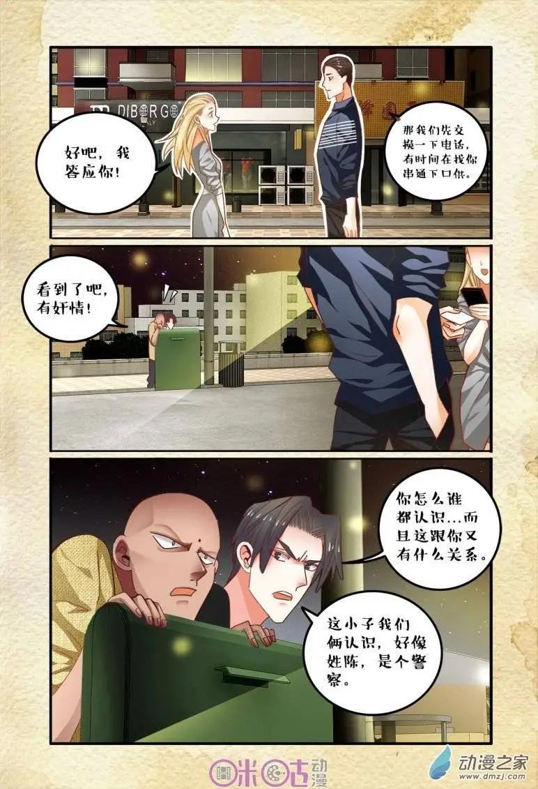 《游世录》第40回 第9页