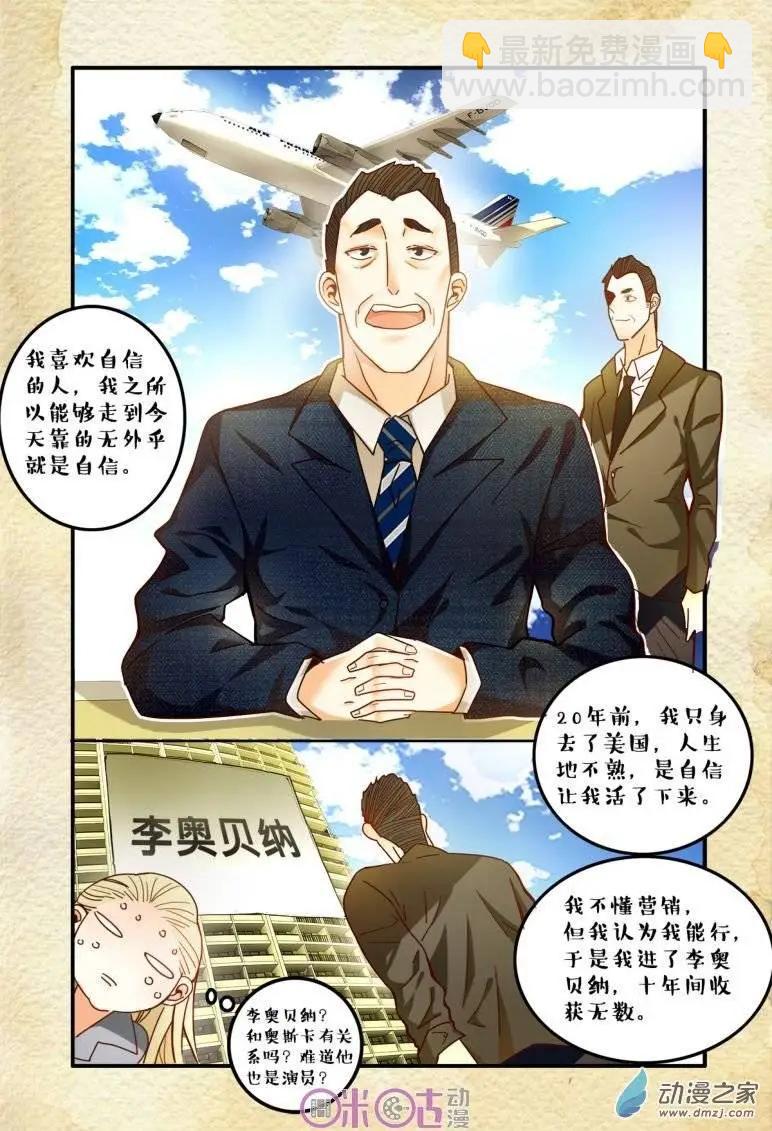 《游世录》第37回 第10页