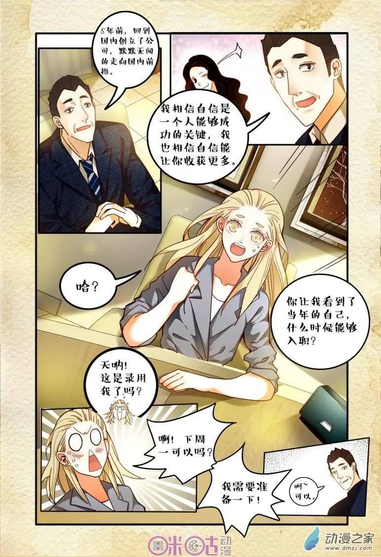 《游世录》第37回 第11页