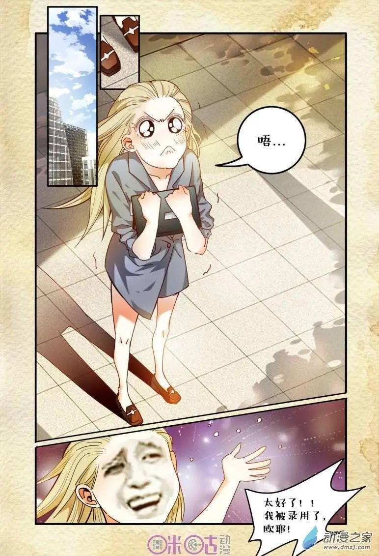 《游世录》第37回 第12页