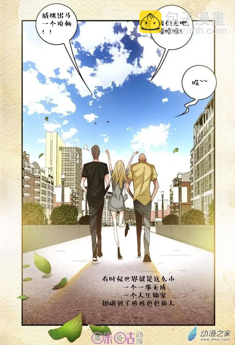 《游世录》第37回 第14页