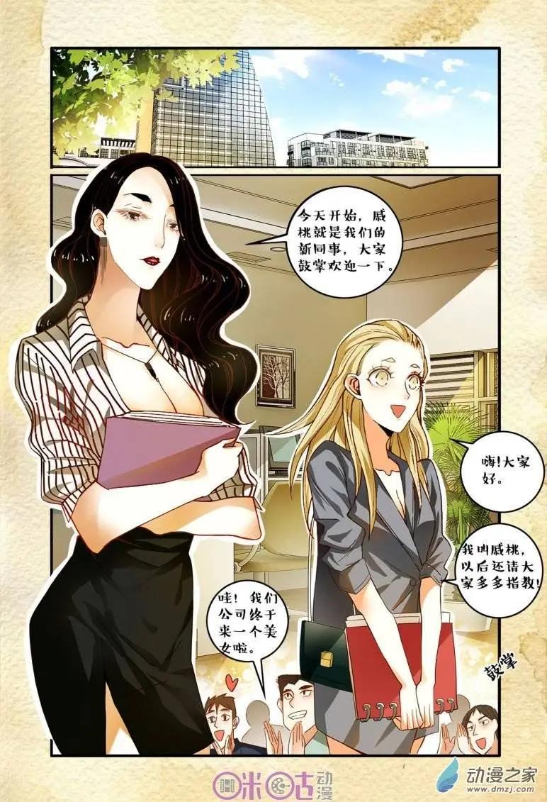 《游世录》第37回 第15页