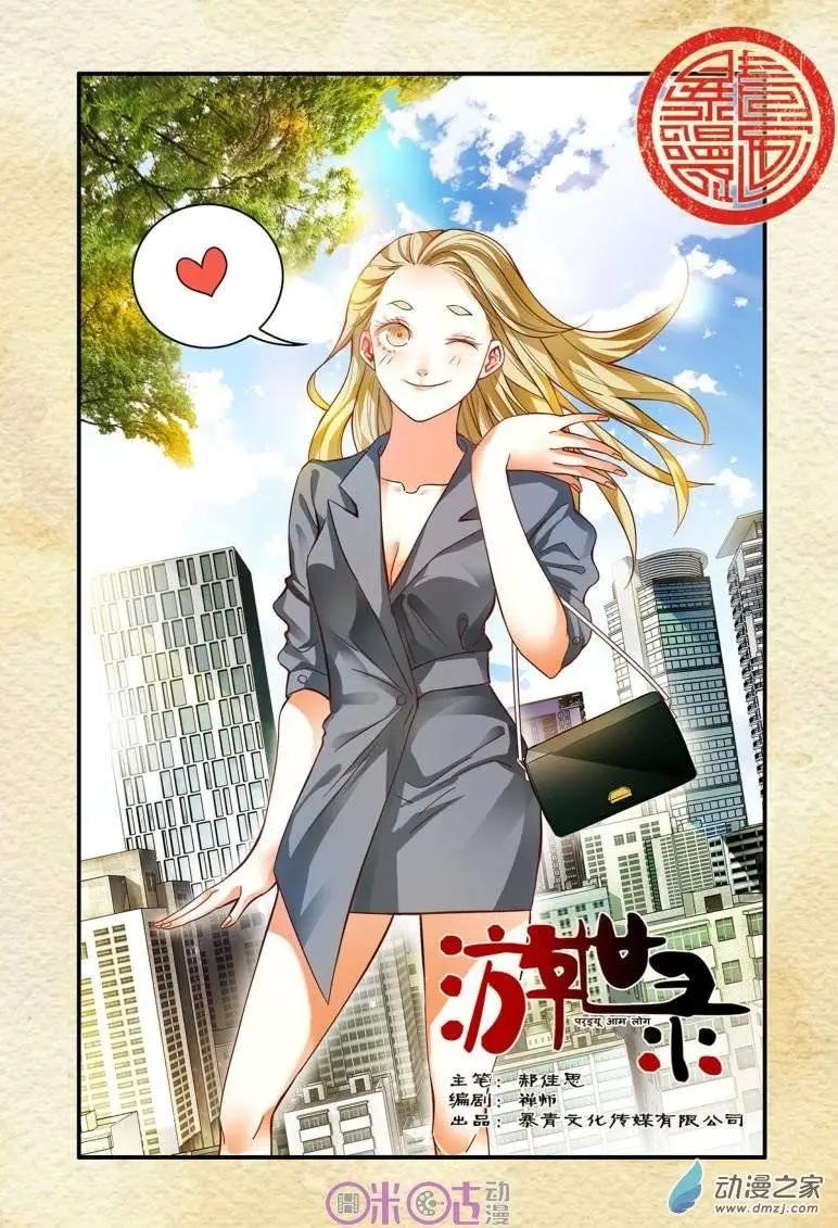《游世录》第37回 第1页
