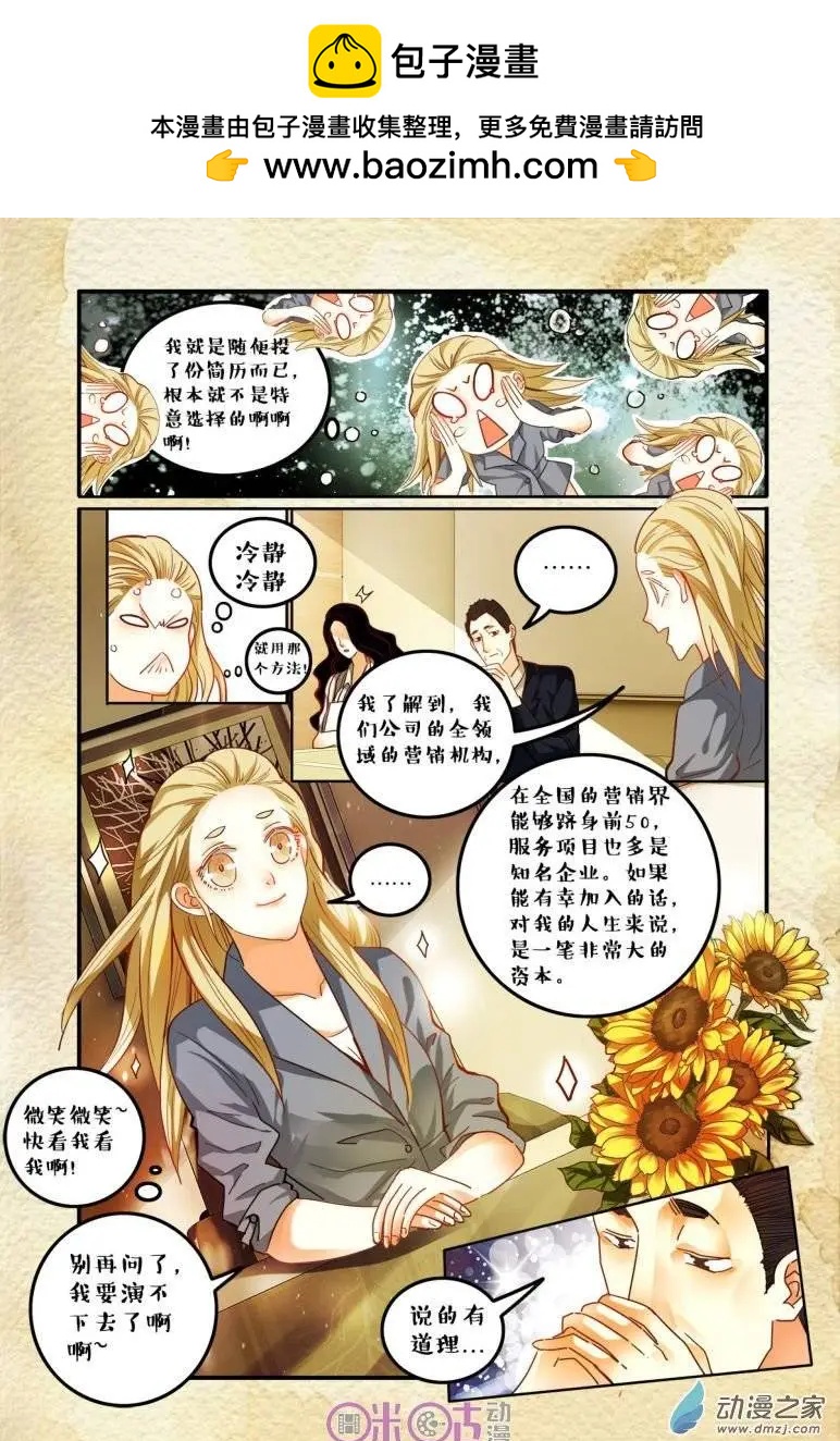 《游世录》第37回 第8页