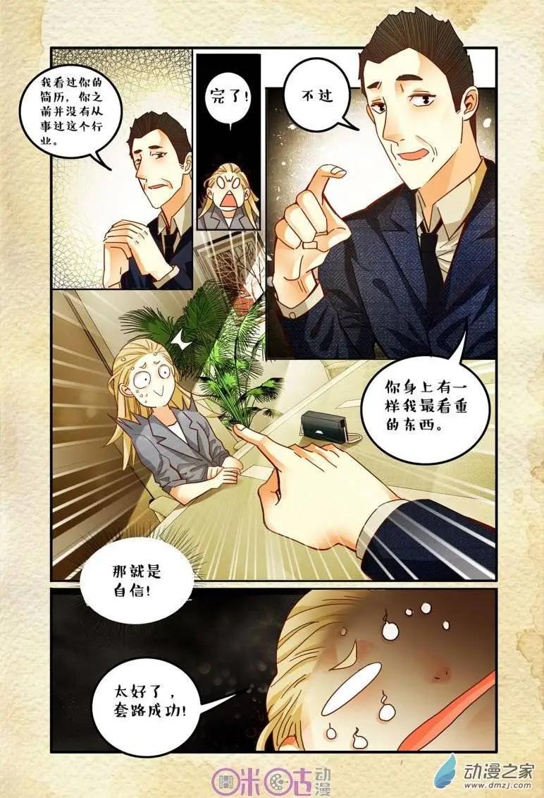 《游世录》第37回 第9页