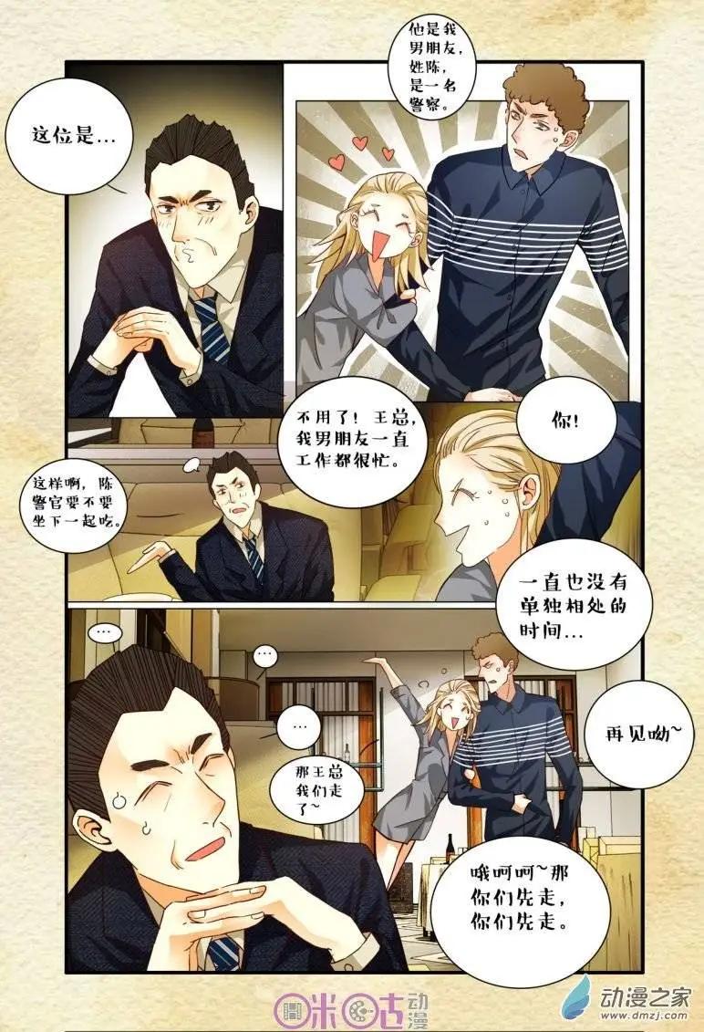《游世录》第39回 第10页
