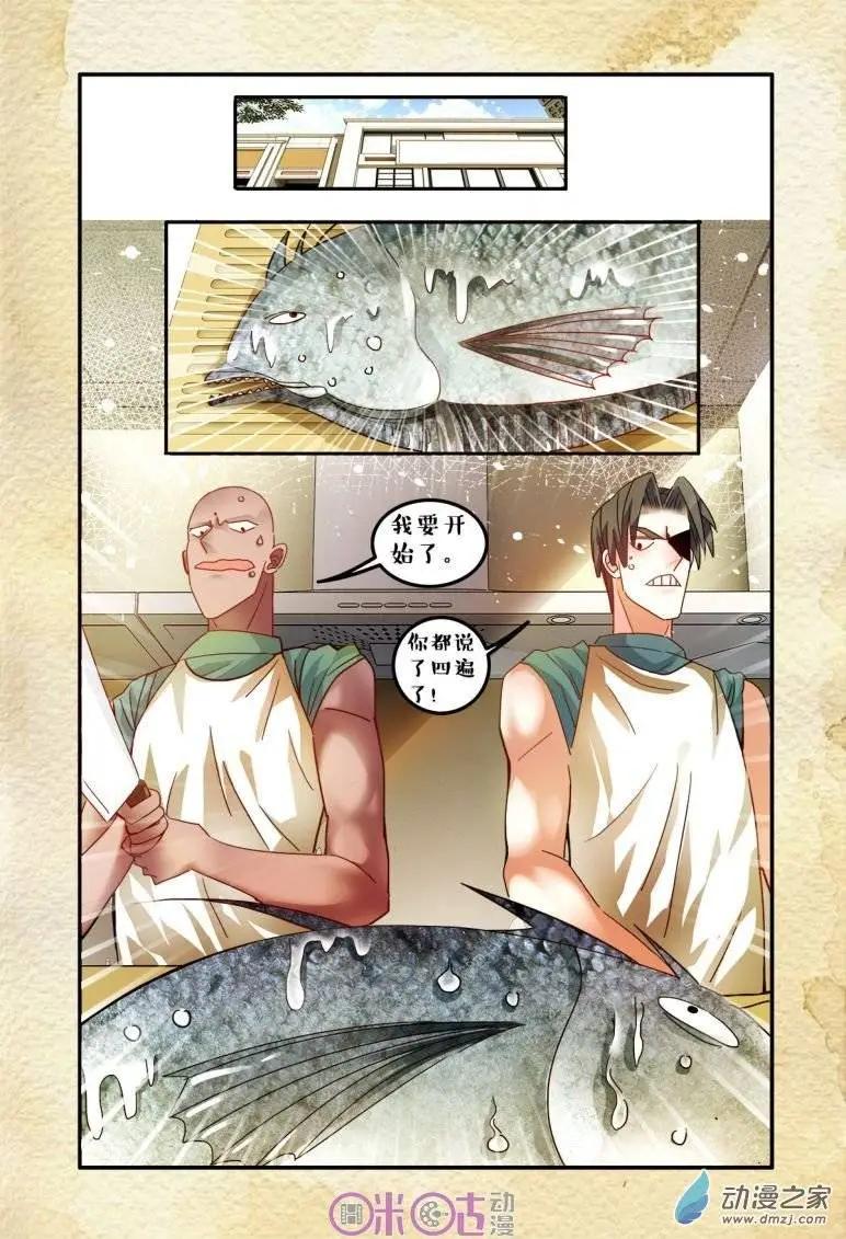 《游世录》第39回 第11页