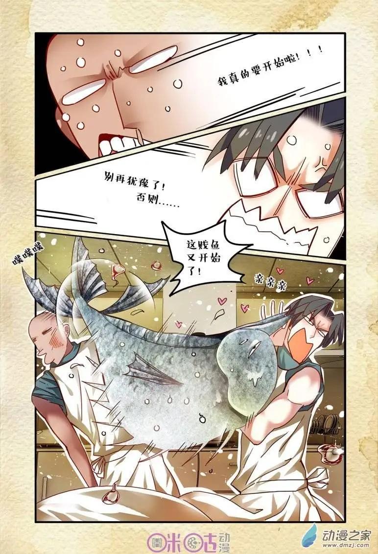 《游世录》第39回 第12页
