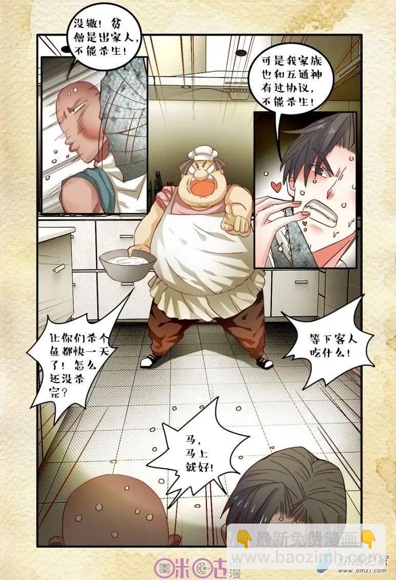 《游世录》第39回 第13页