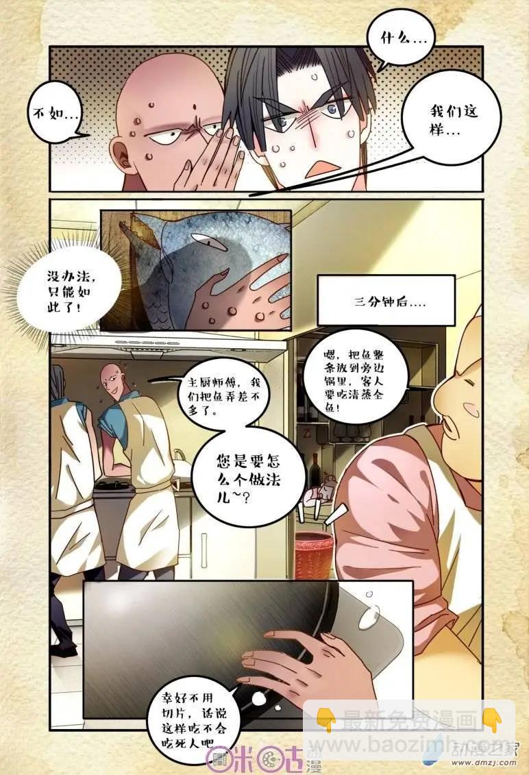 《游世录》第39回 第14页