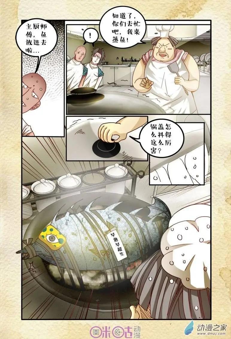《游世录》第39回 第15页