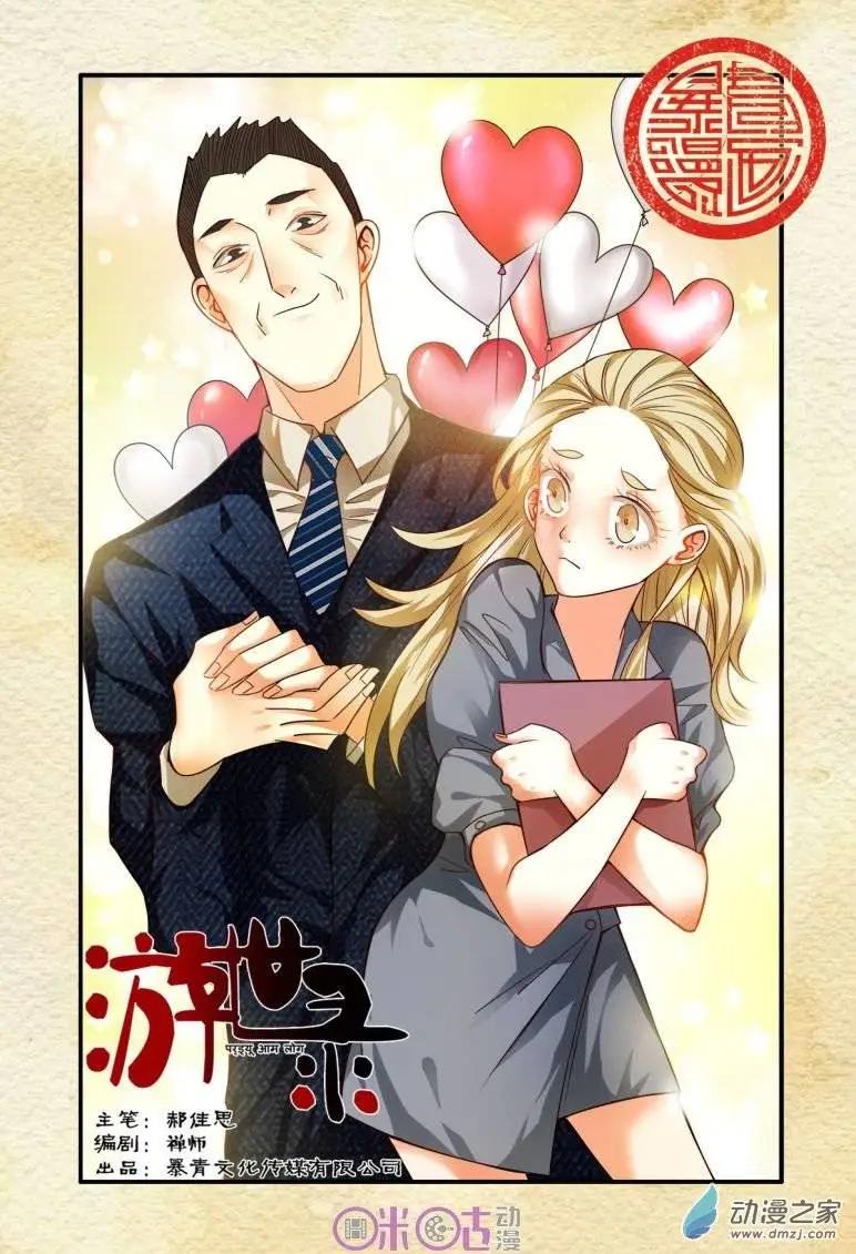 《游世录》第39回 第1页