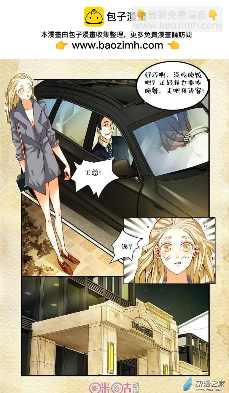 《游世录》第39回 第2页