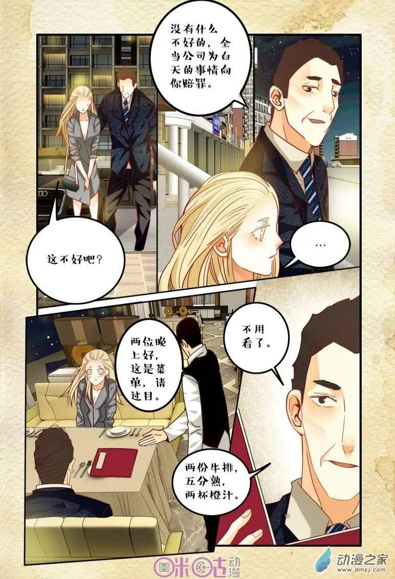 《游世录》第39回 第3页