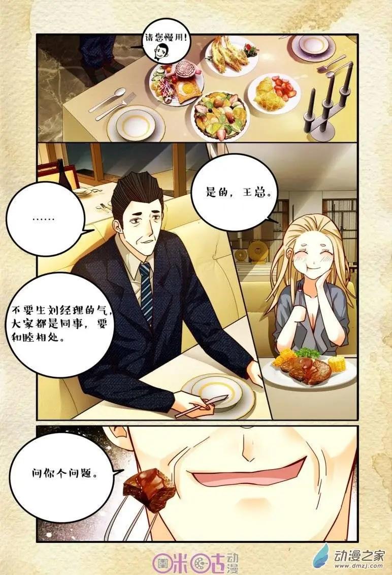 《游世录》第39回 第4页