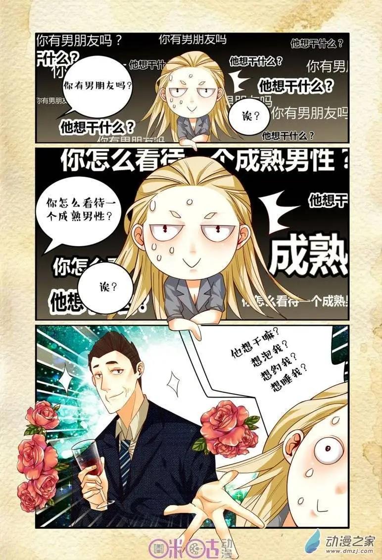 《游世录》第39回 第5页