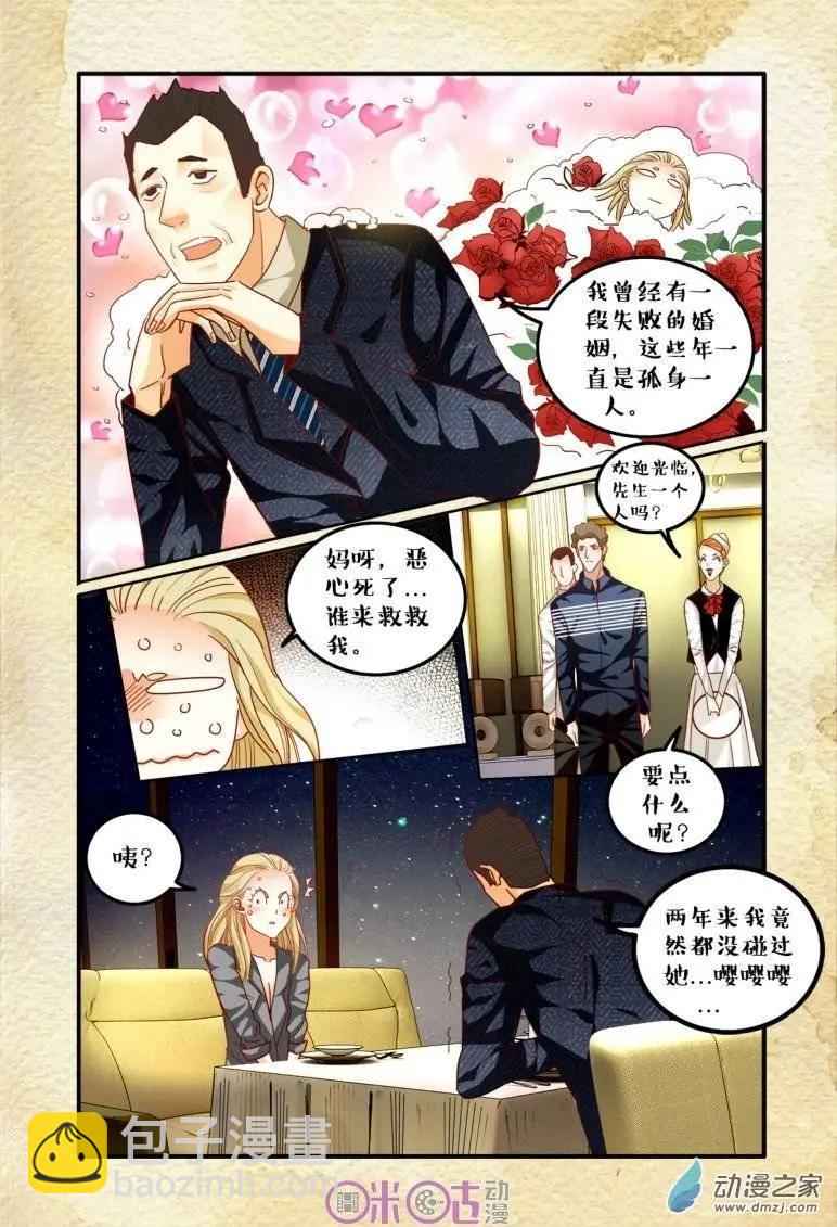 《游世录》第39回 第6页