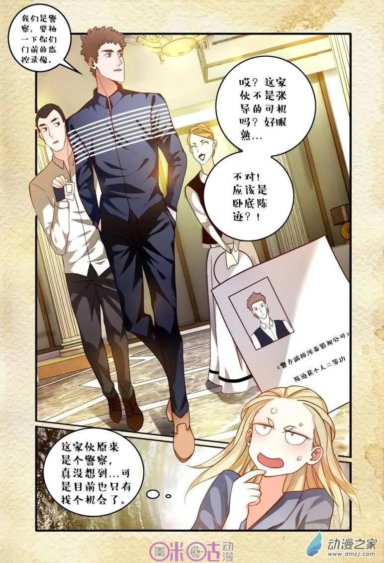 《游世录》第39回 第7页