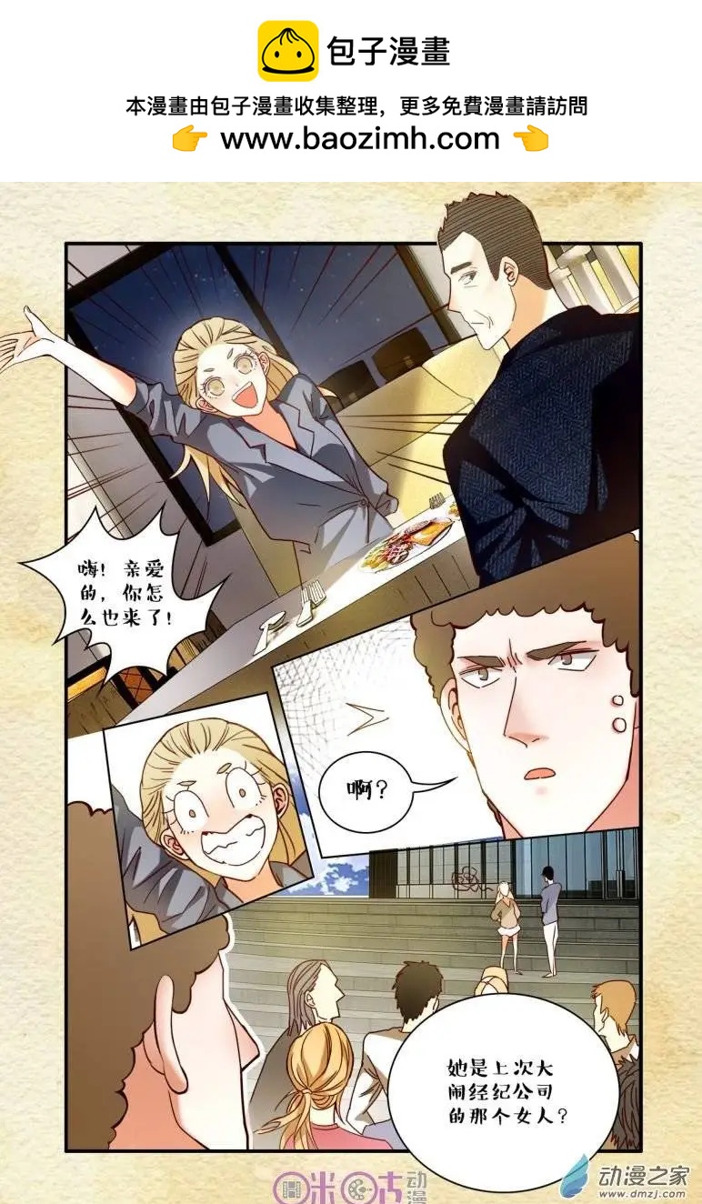 《游世录》第39回 第8页