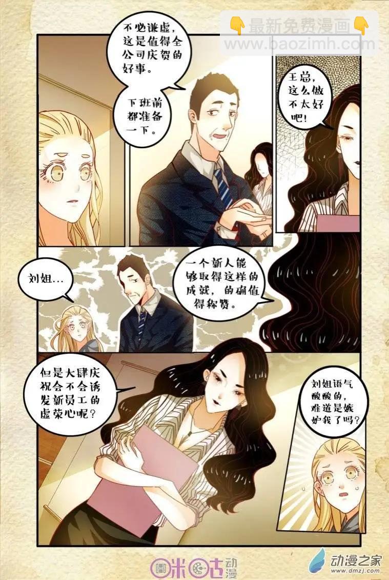 《游世录》第38回 第10页