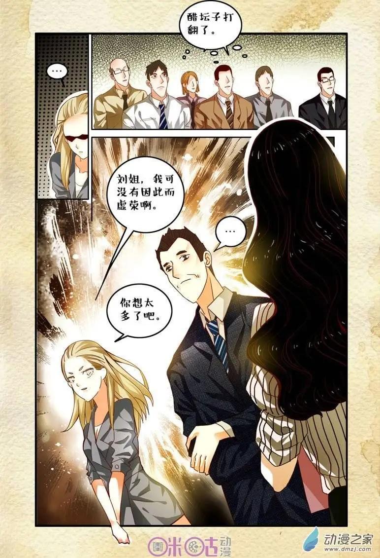 《游世录》第38回 第11页