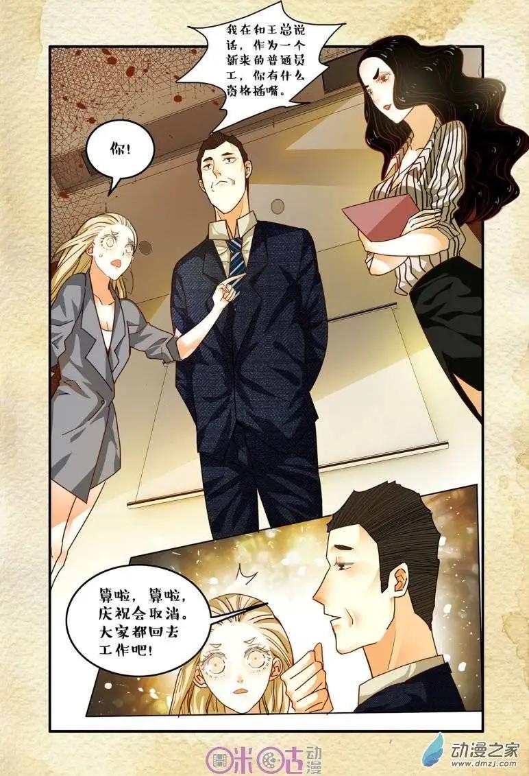 《游世录》第38回 第13页