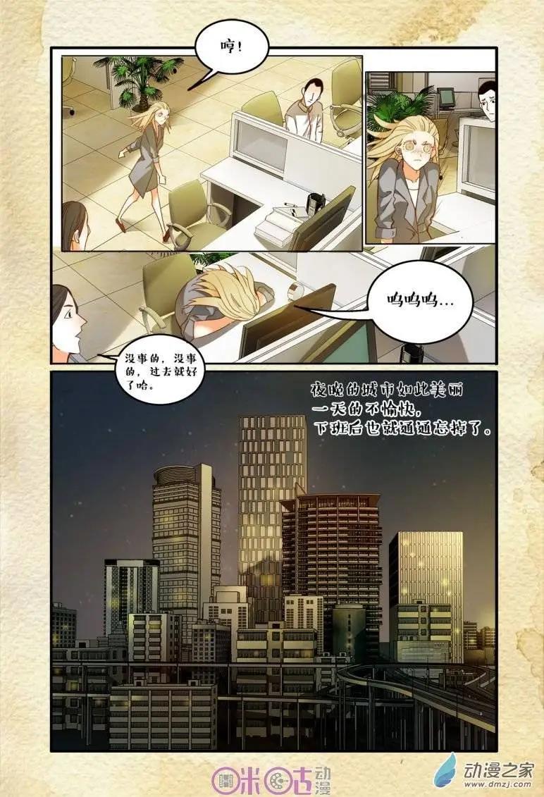 《游世录》第38回 第14页