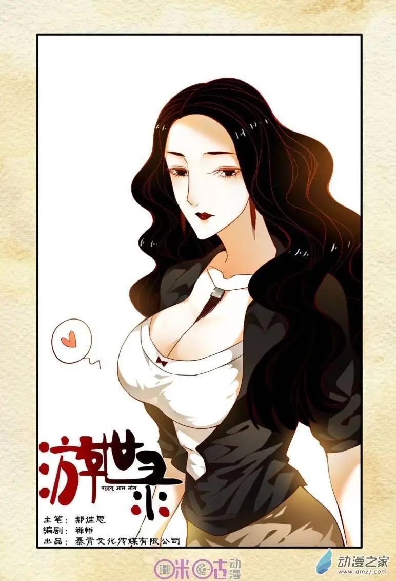 《游世录》第38回 第1页