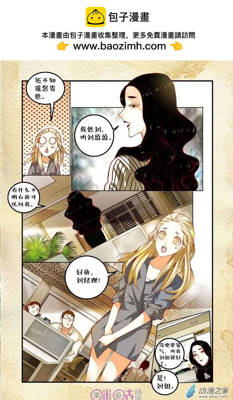 《游世录》第38回 第2页