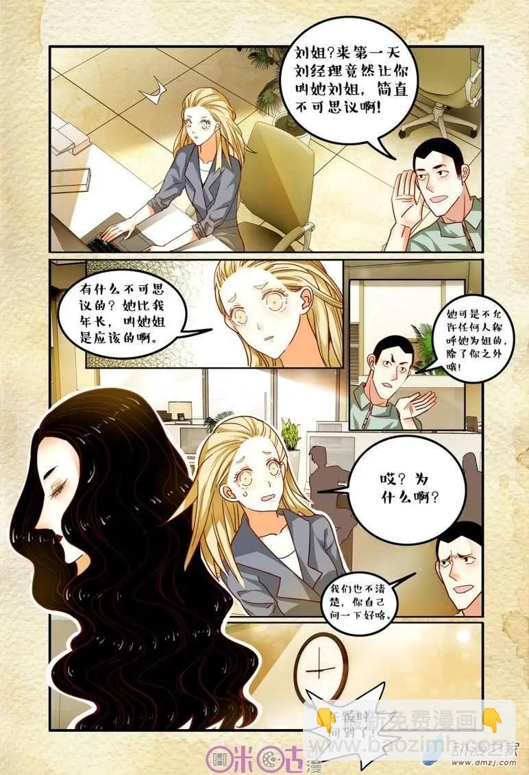 《游世录》第38回 第3页