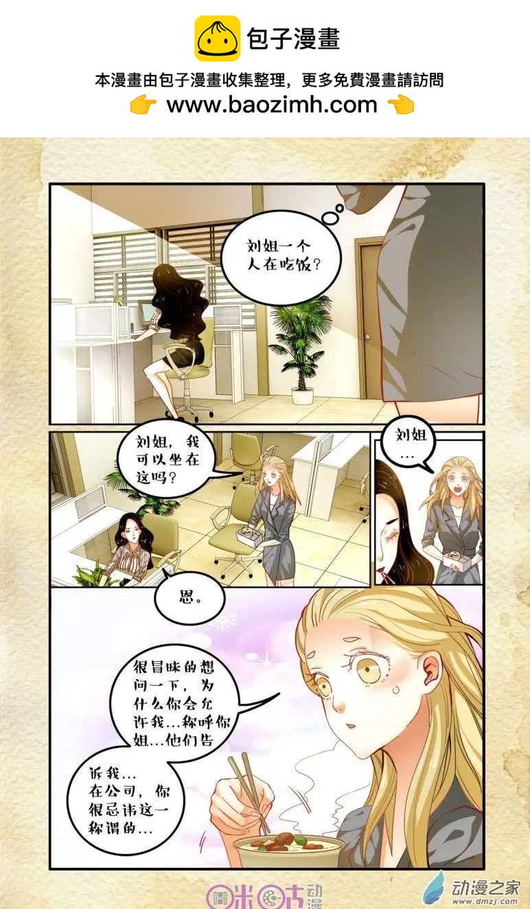 《游世录》第38回 第4页