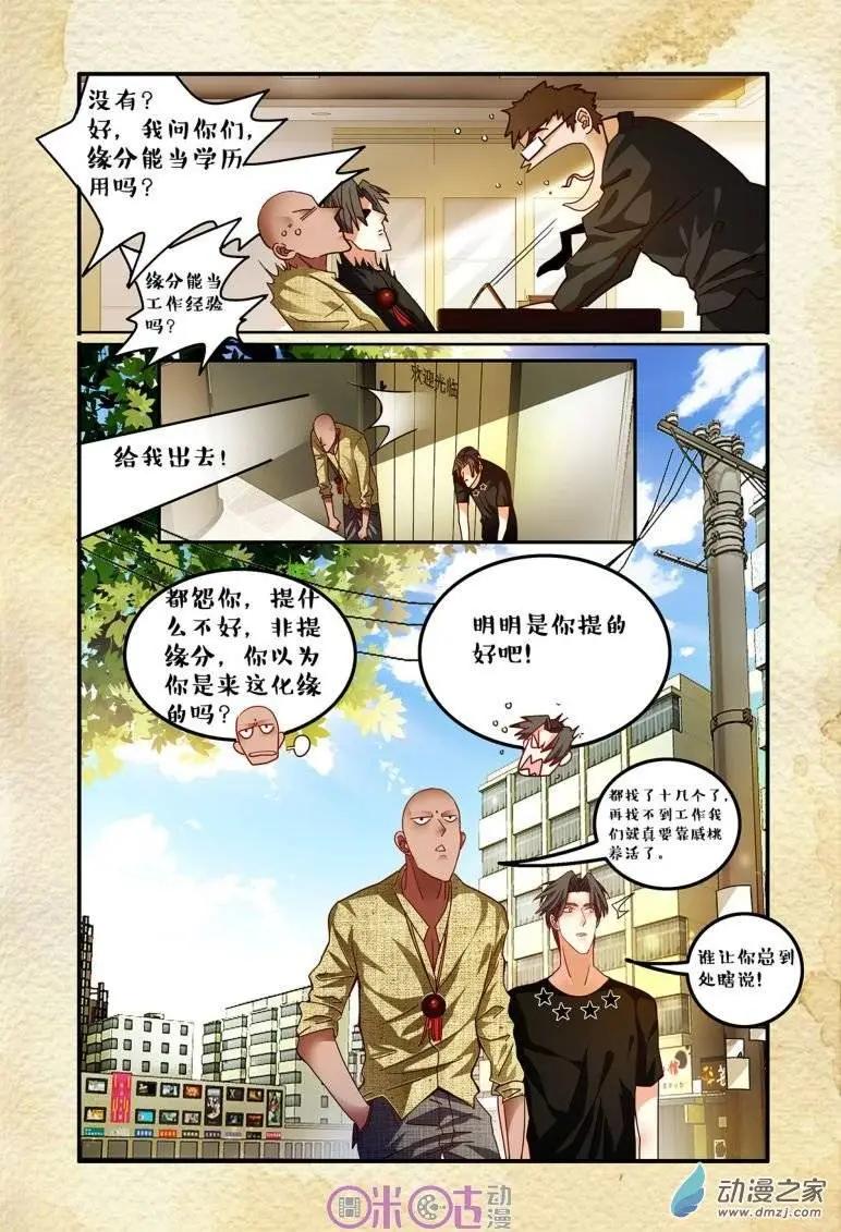 《游世录》第38回 第6页