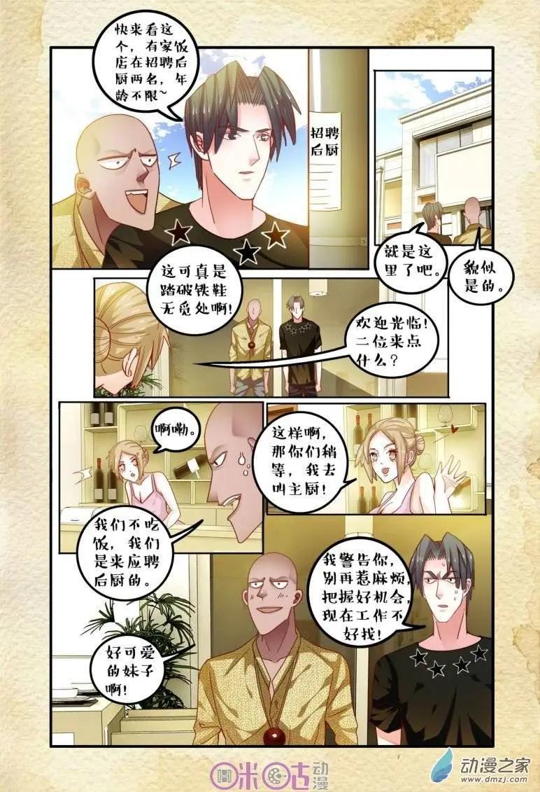 《游世录》第38回 第7页