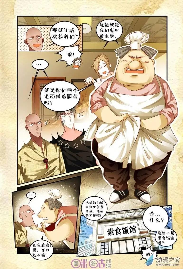 《游世录》第38回 第8页