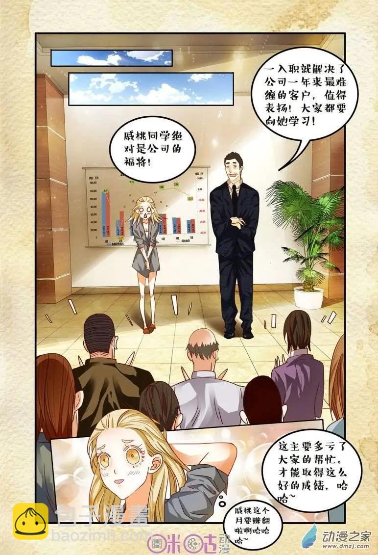 《游世录》第38回 第9页