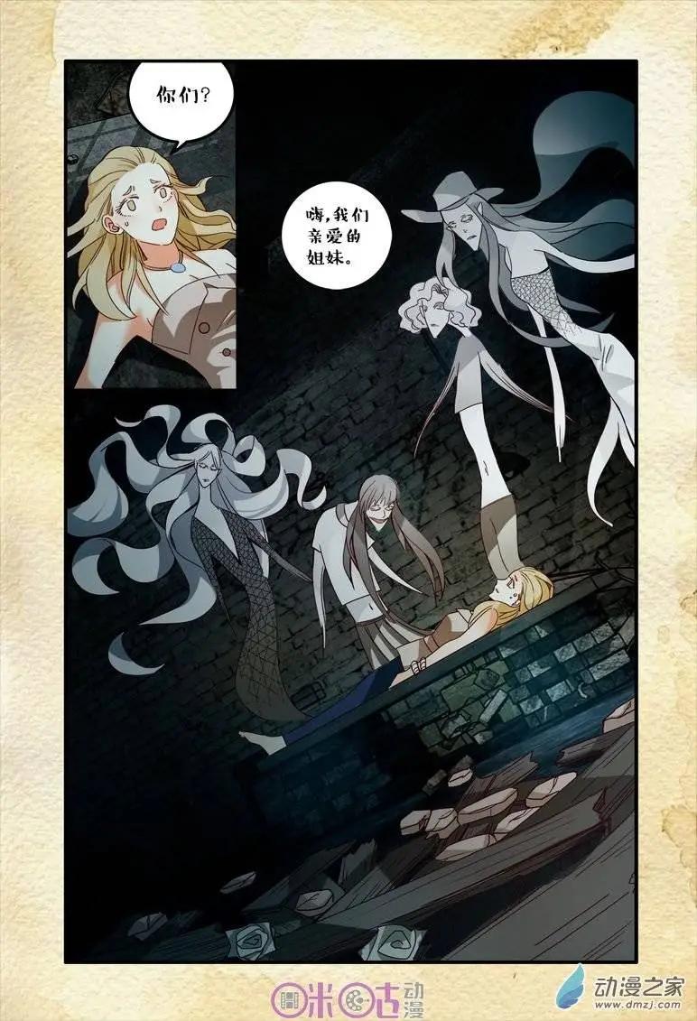 《游世录》第43回 第10页