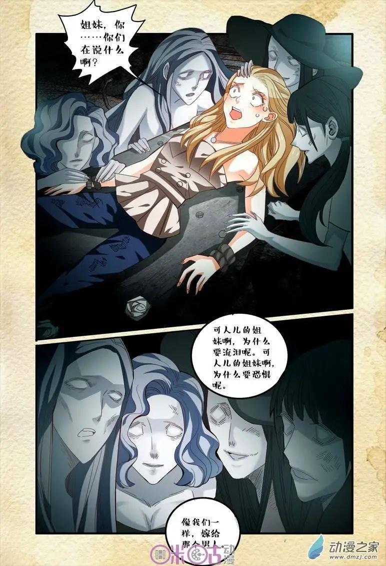 《游世录》第43回 第11页