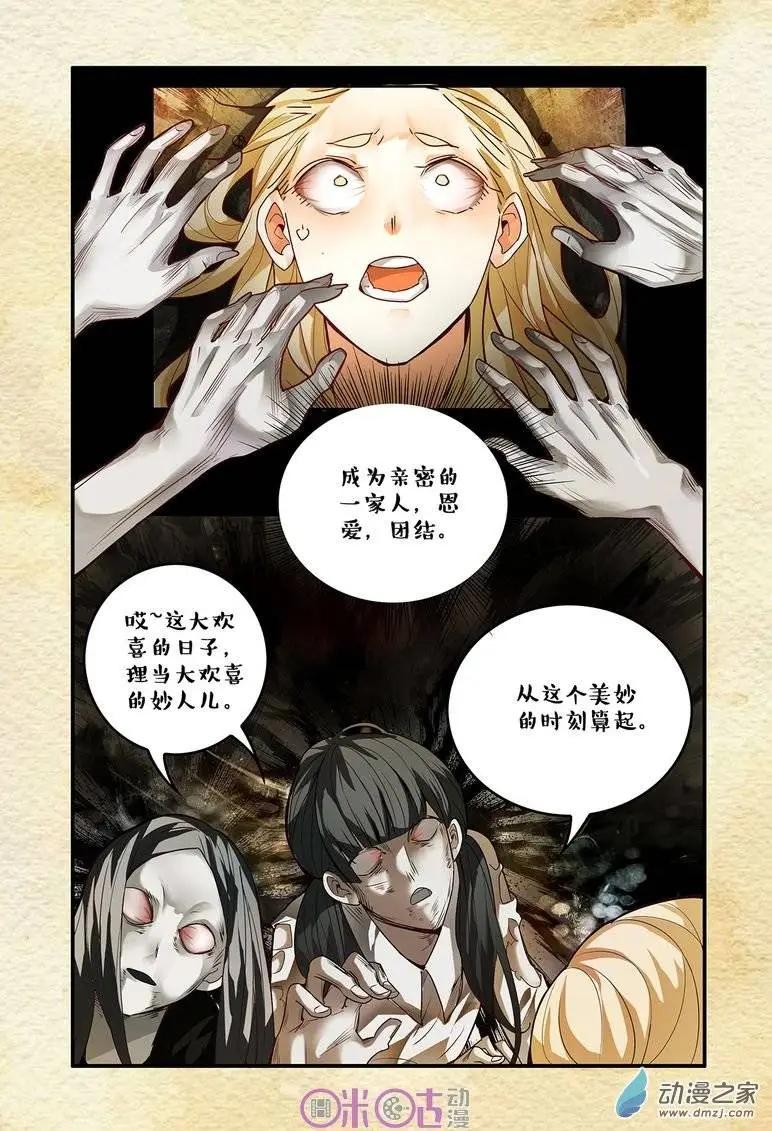 《游世录》第43回 第12页
