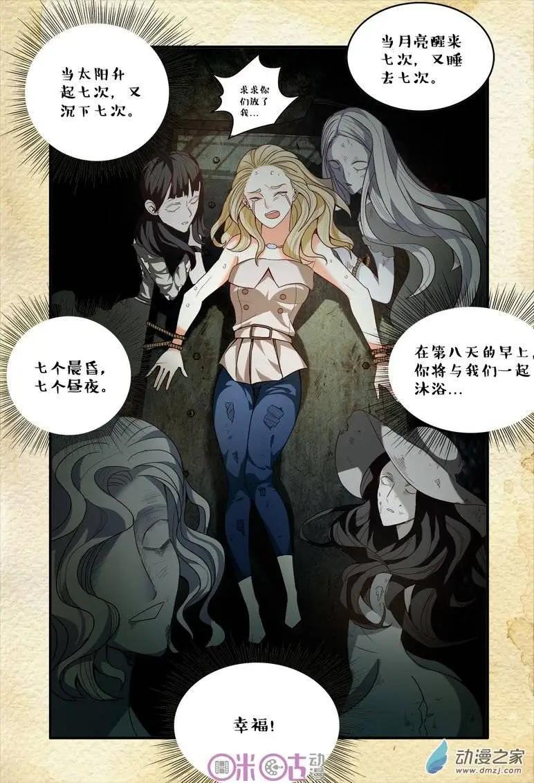 《游世录》第43回 第13页