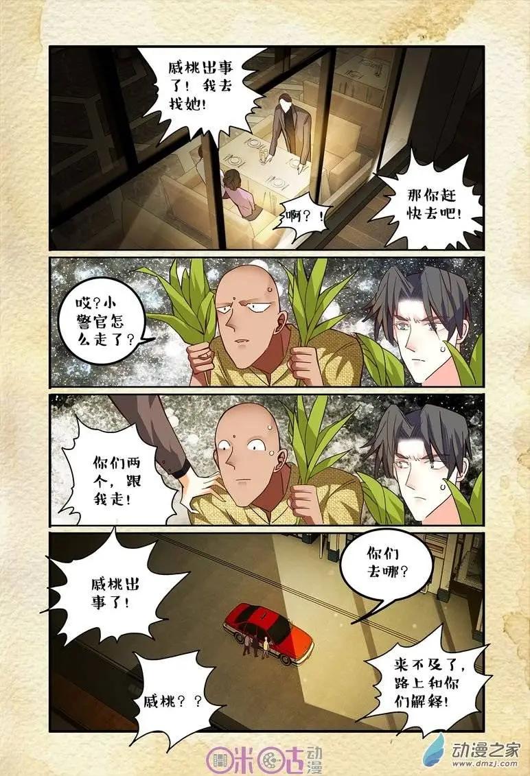 《游世录》第43回 第14页