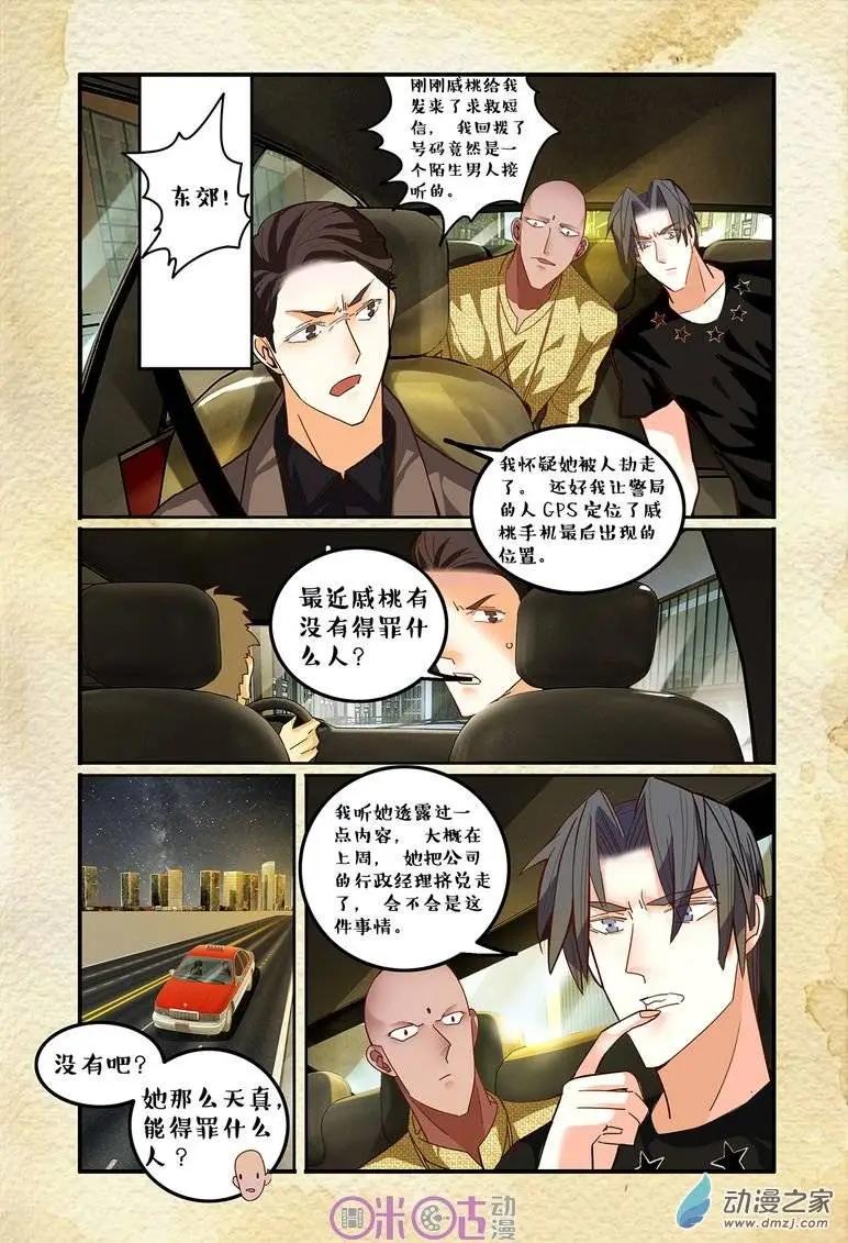 《游世录》第43回 第15页
