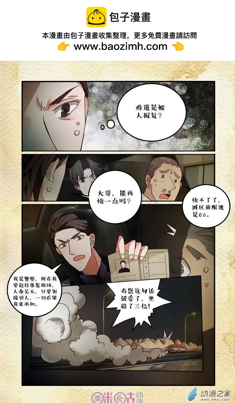 《游世录》第43回 第16页