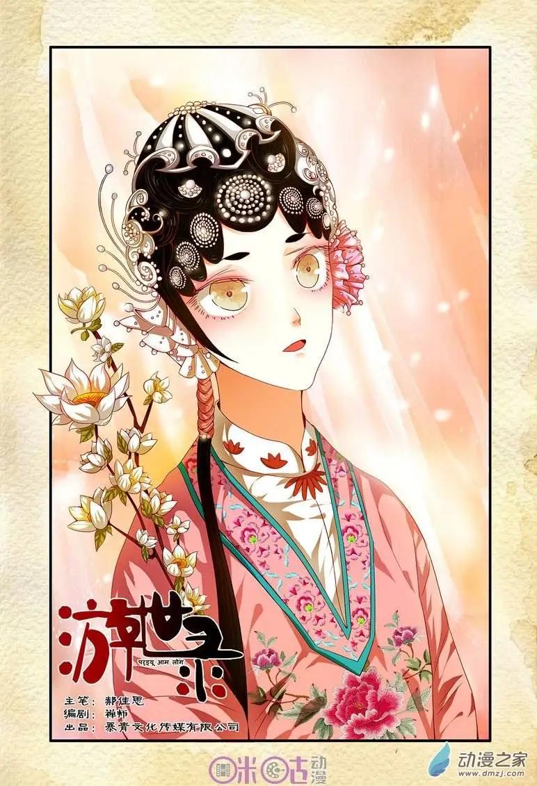 《游世录》第43回 第1页