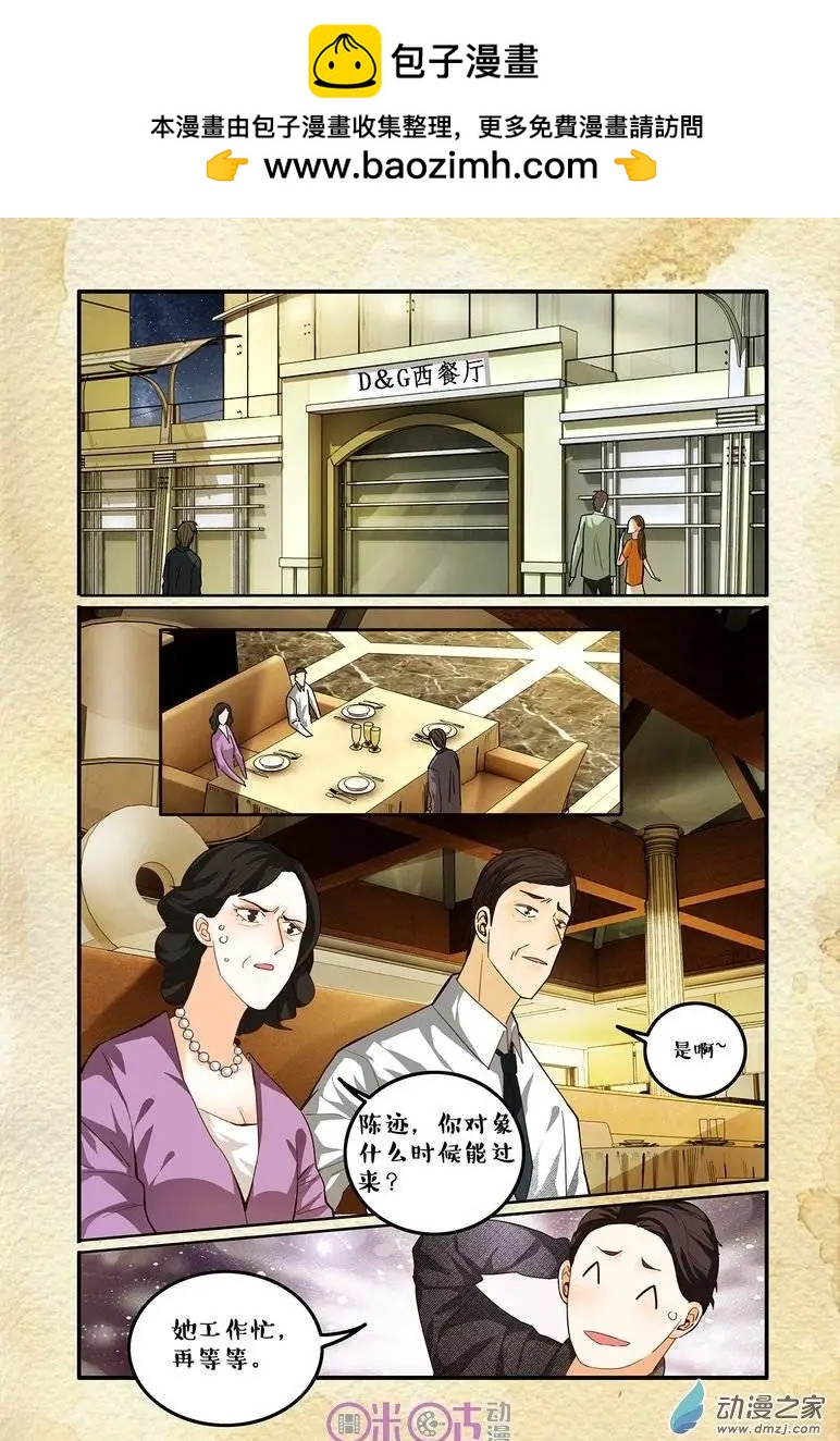《游世录》第43回 第2页