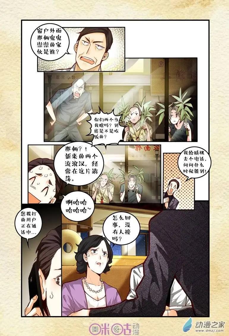 《游世录》第43回 第3页