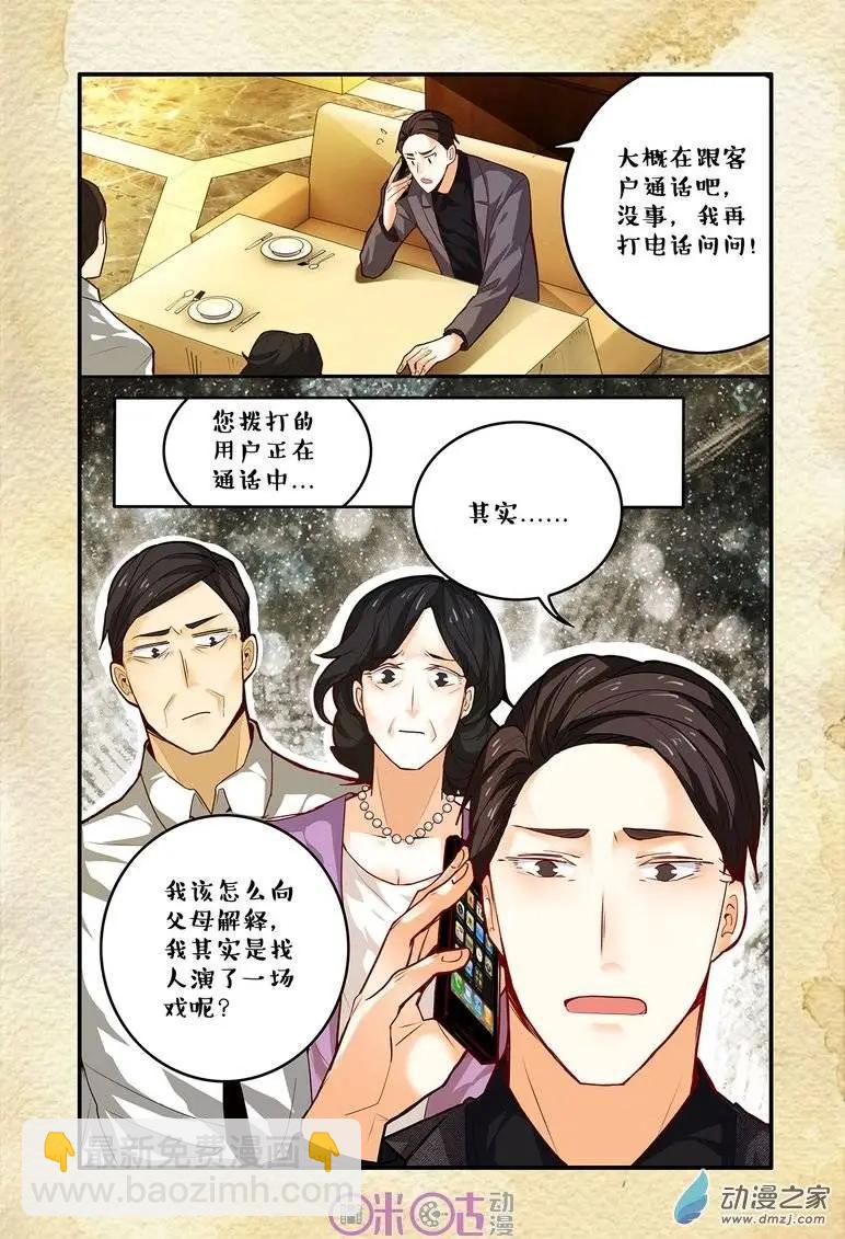 《游世录》第43回 第4页