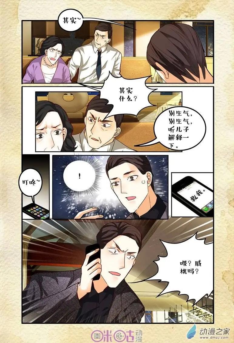 《游世录》第43回 第5页