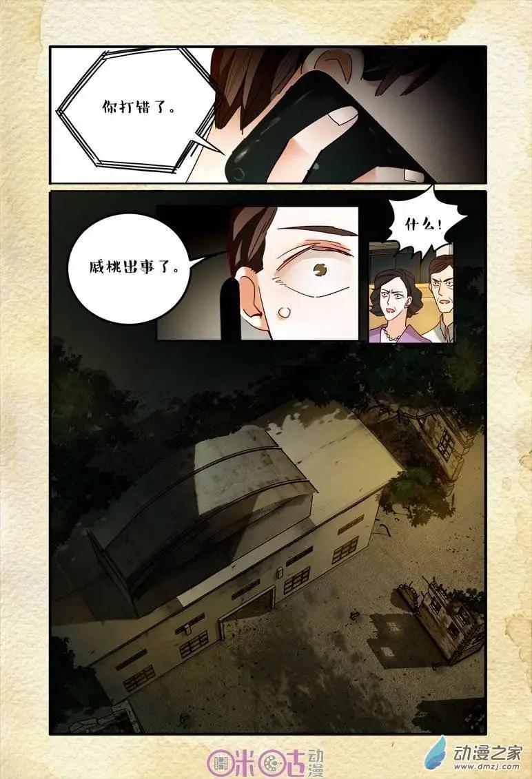 《游世录》第43回 第6页